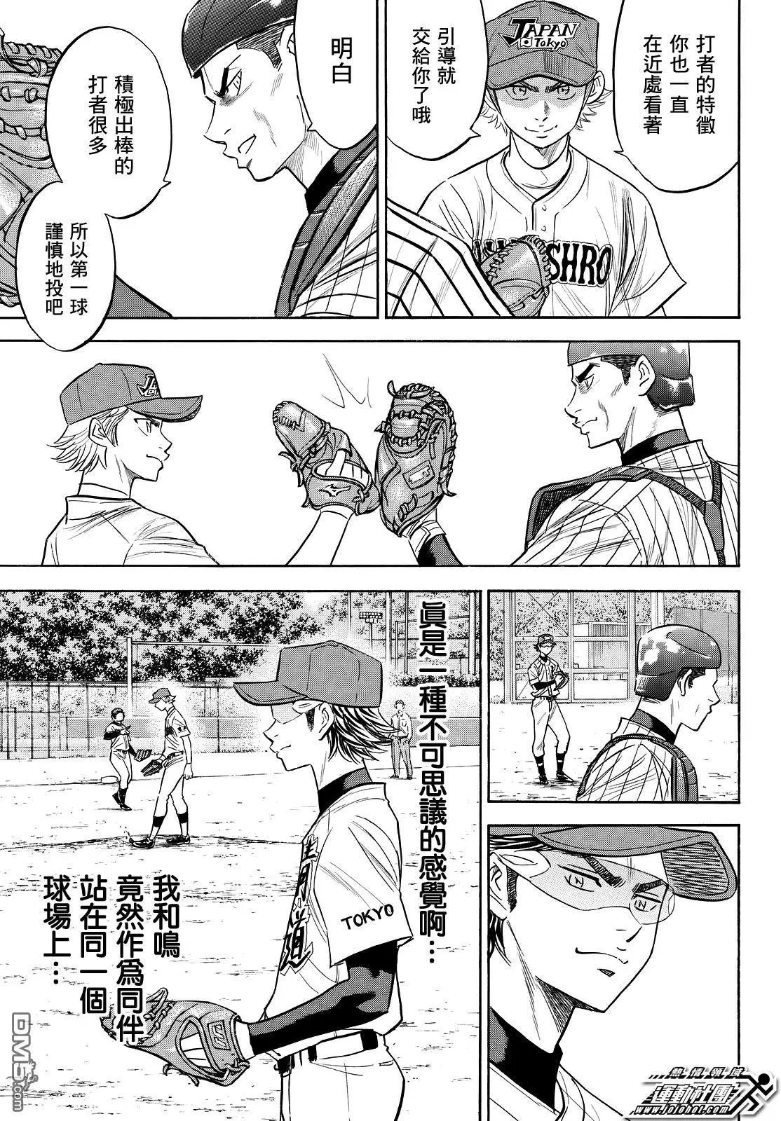 第2部106话 Mei Narumiya