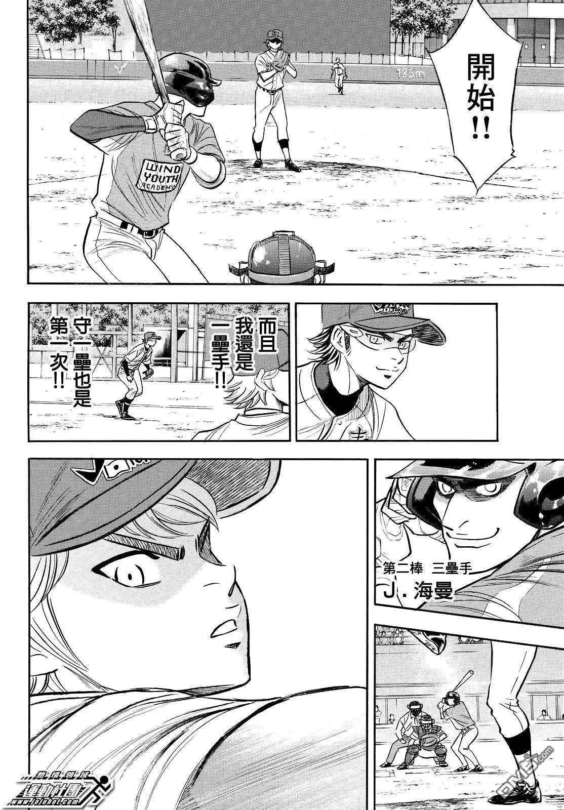 第2部106话 Mei Narumiya
