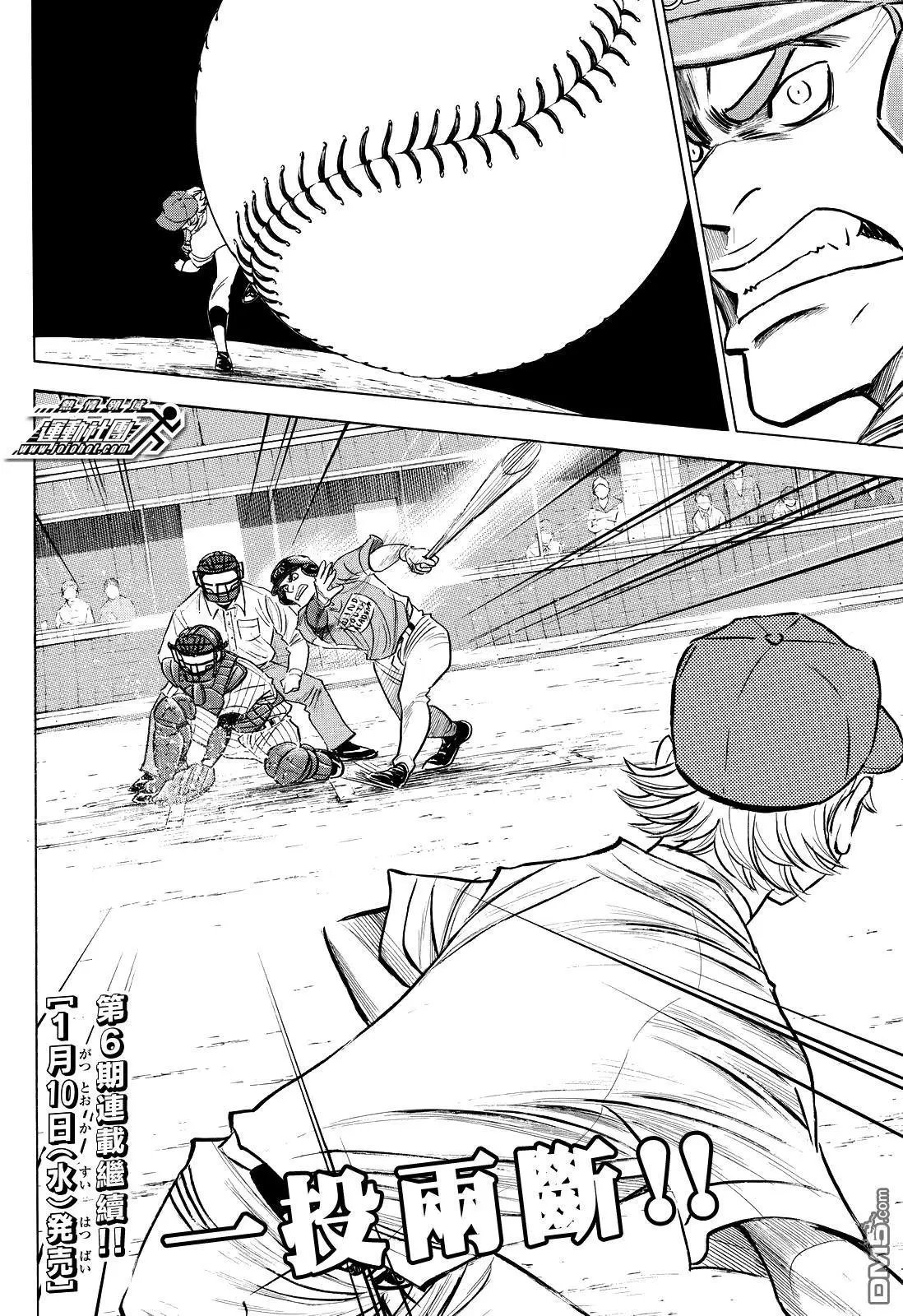 第2部106话 Mei Narumiya