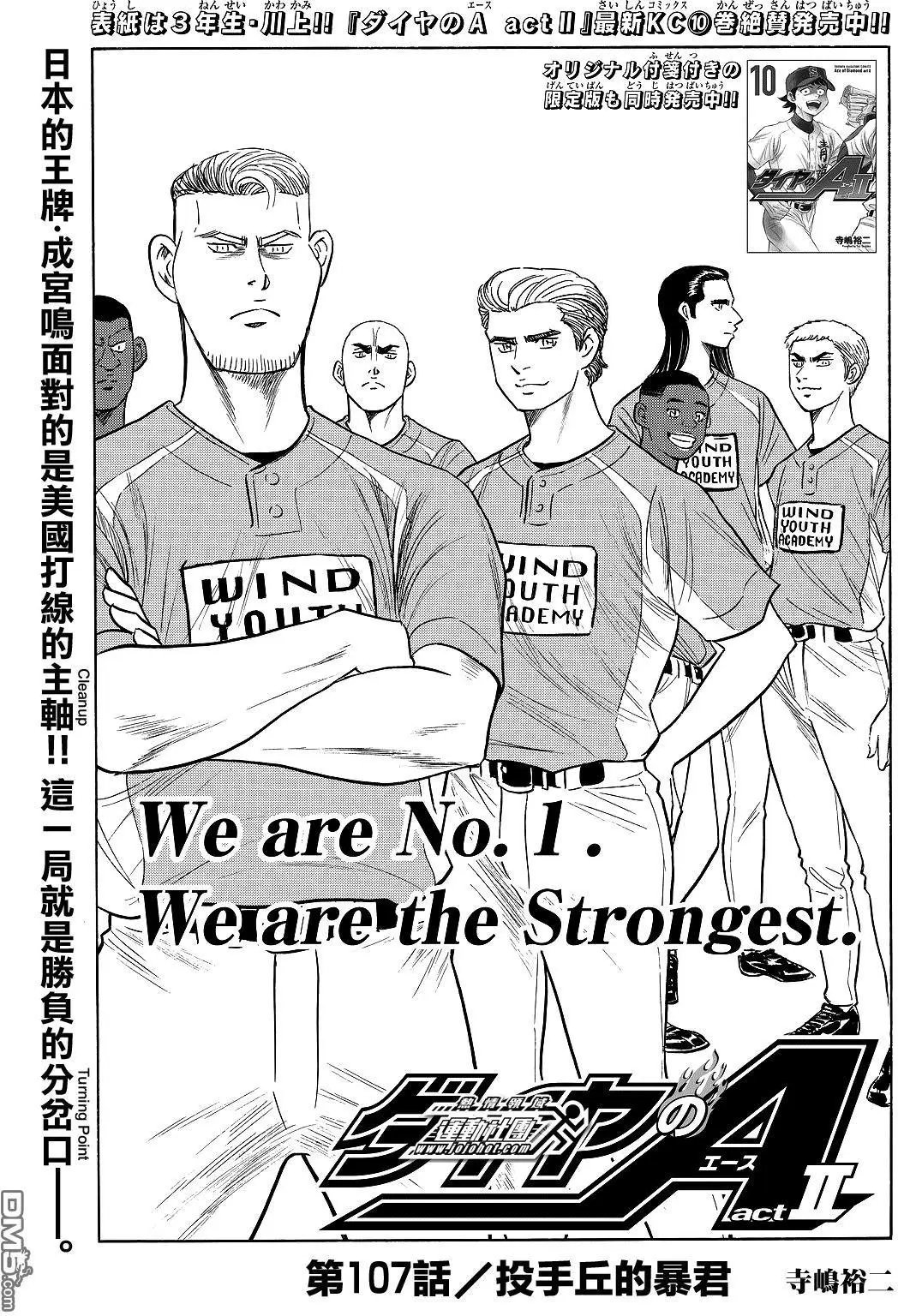 第2部107话 投手丘的暴君