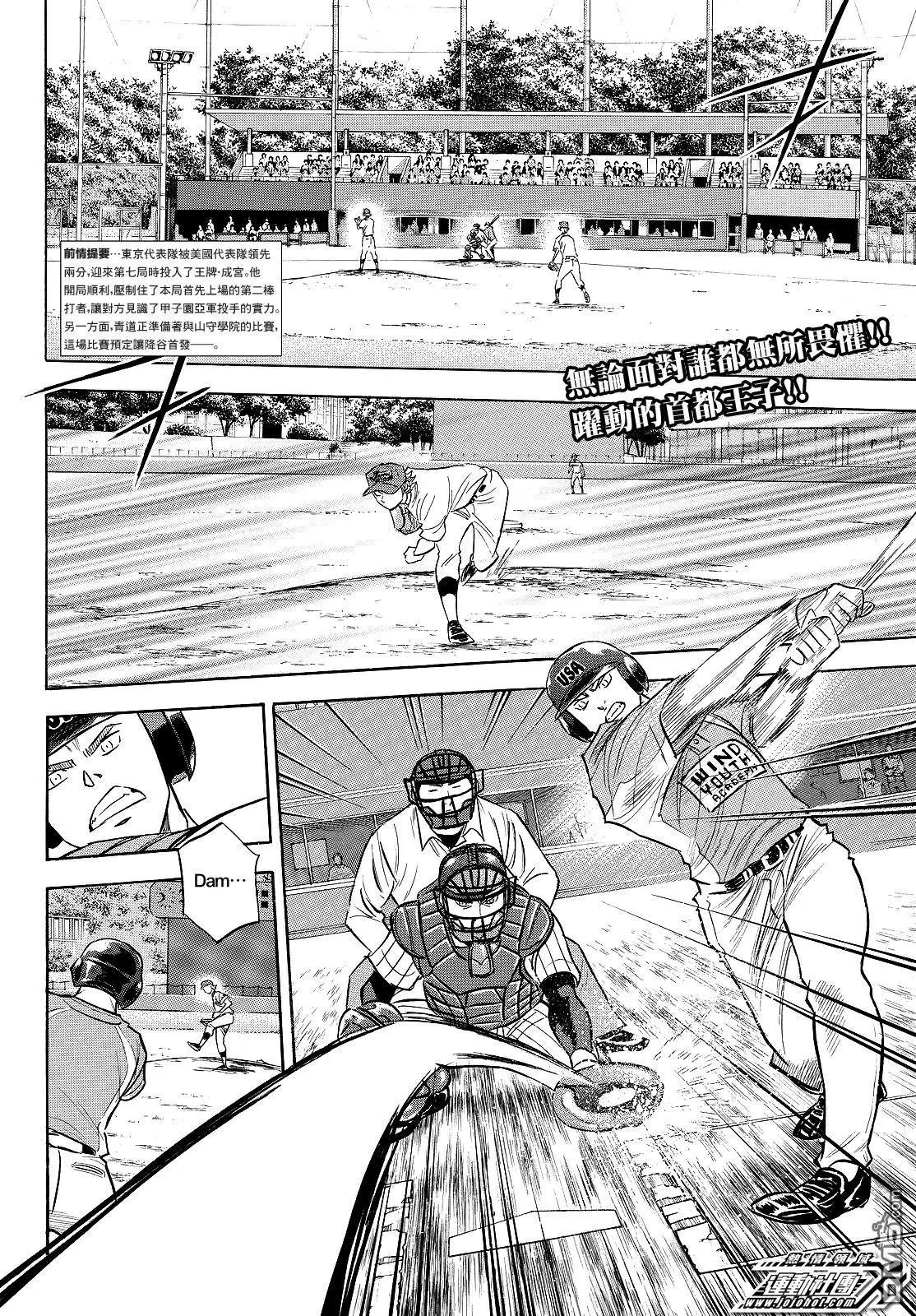 第2部107话 投手丘的暴君