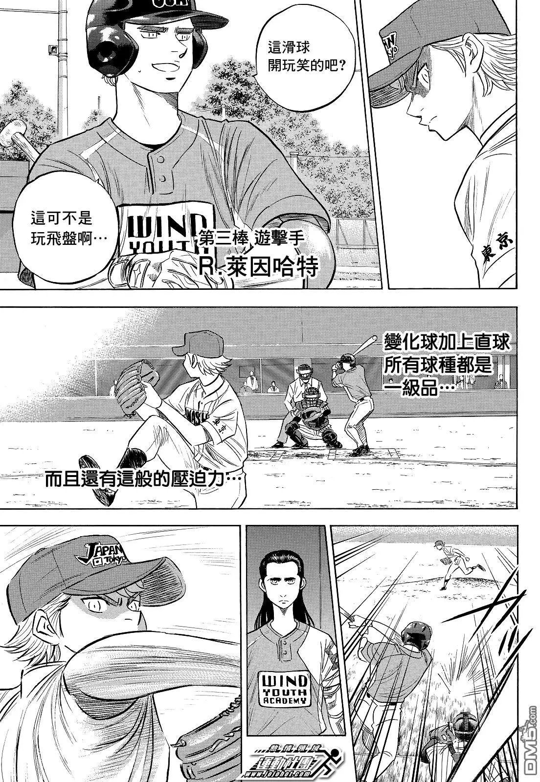 第2部107话 投手丘的暴君