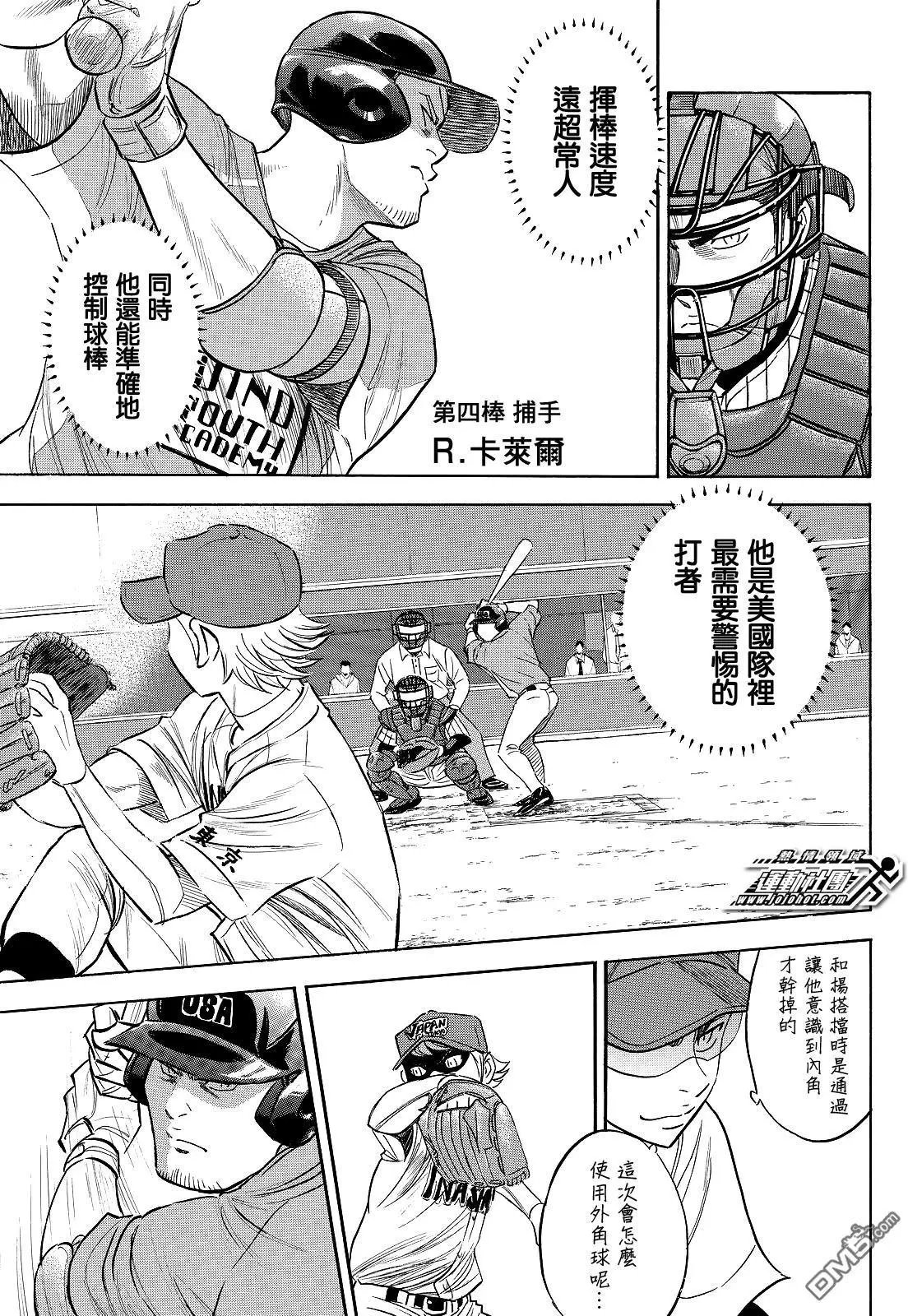 第2部107话 投手丘的暴君