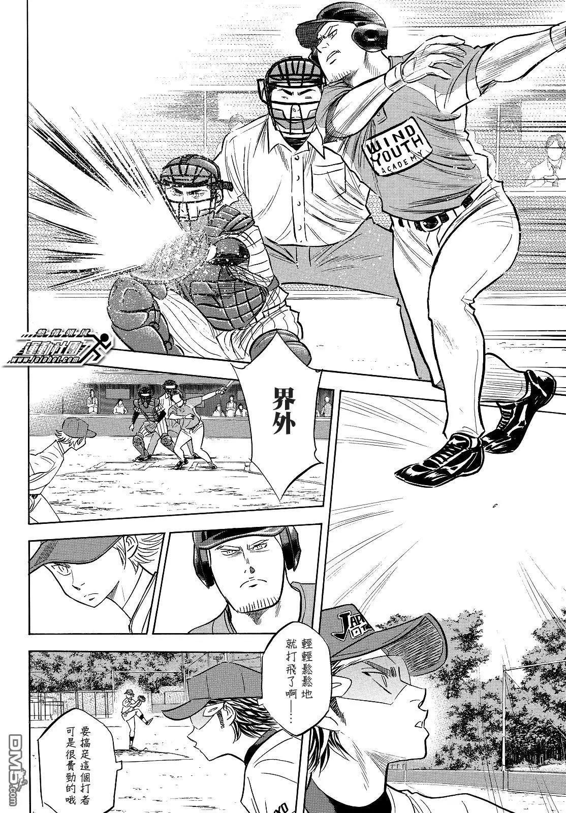 第2部107话 投手丘的暴君