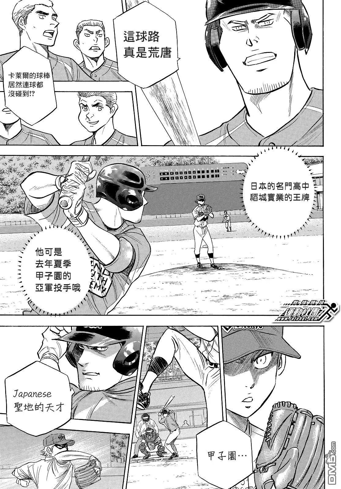 第2部107话 投手丘的暴君