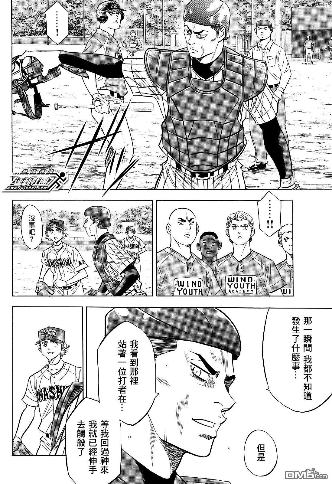 第2部107话 投手丘的暴君