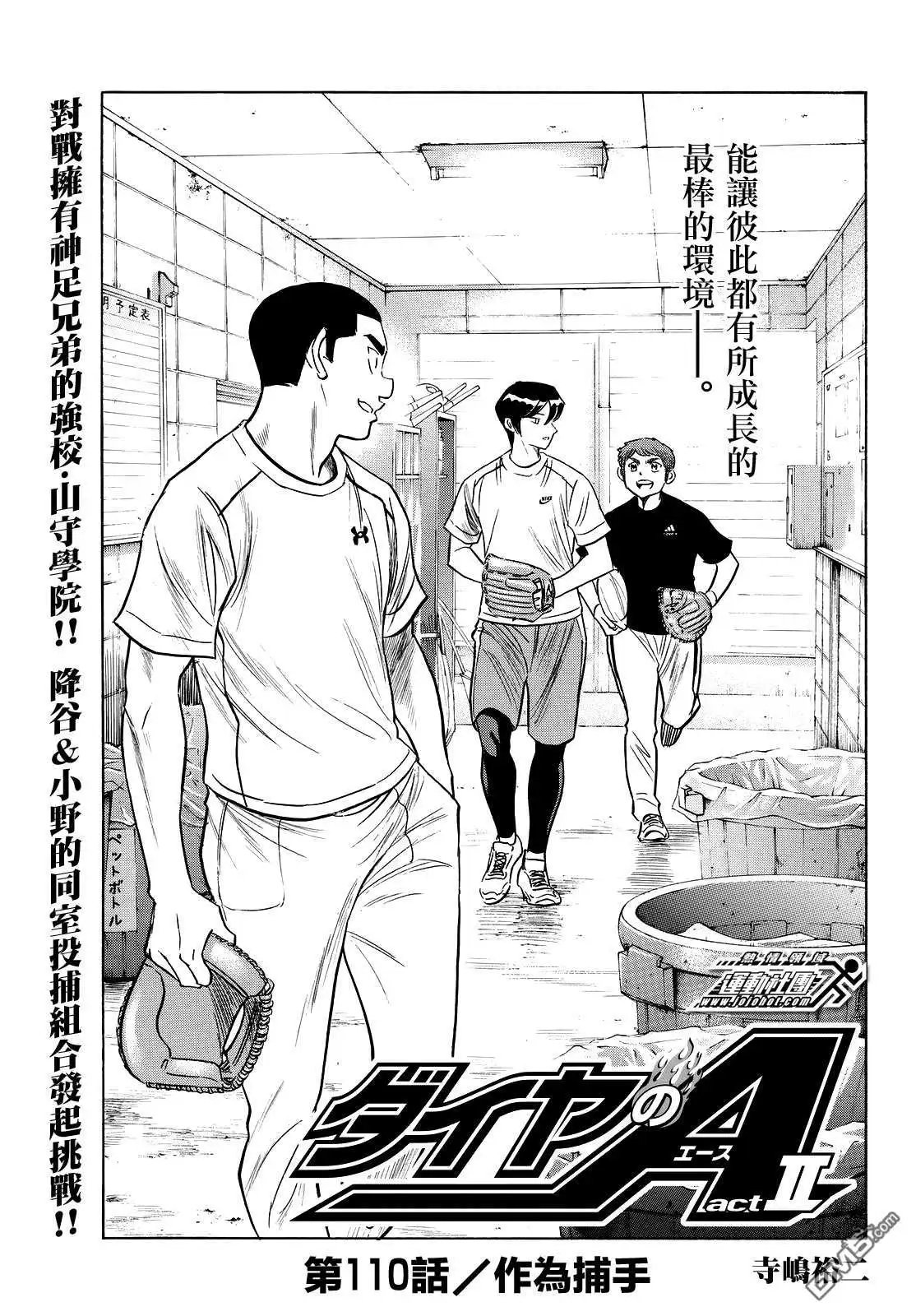 第2部110话 作为捕手