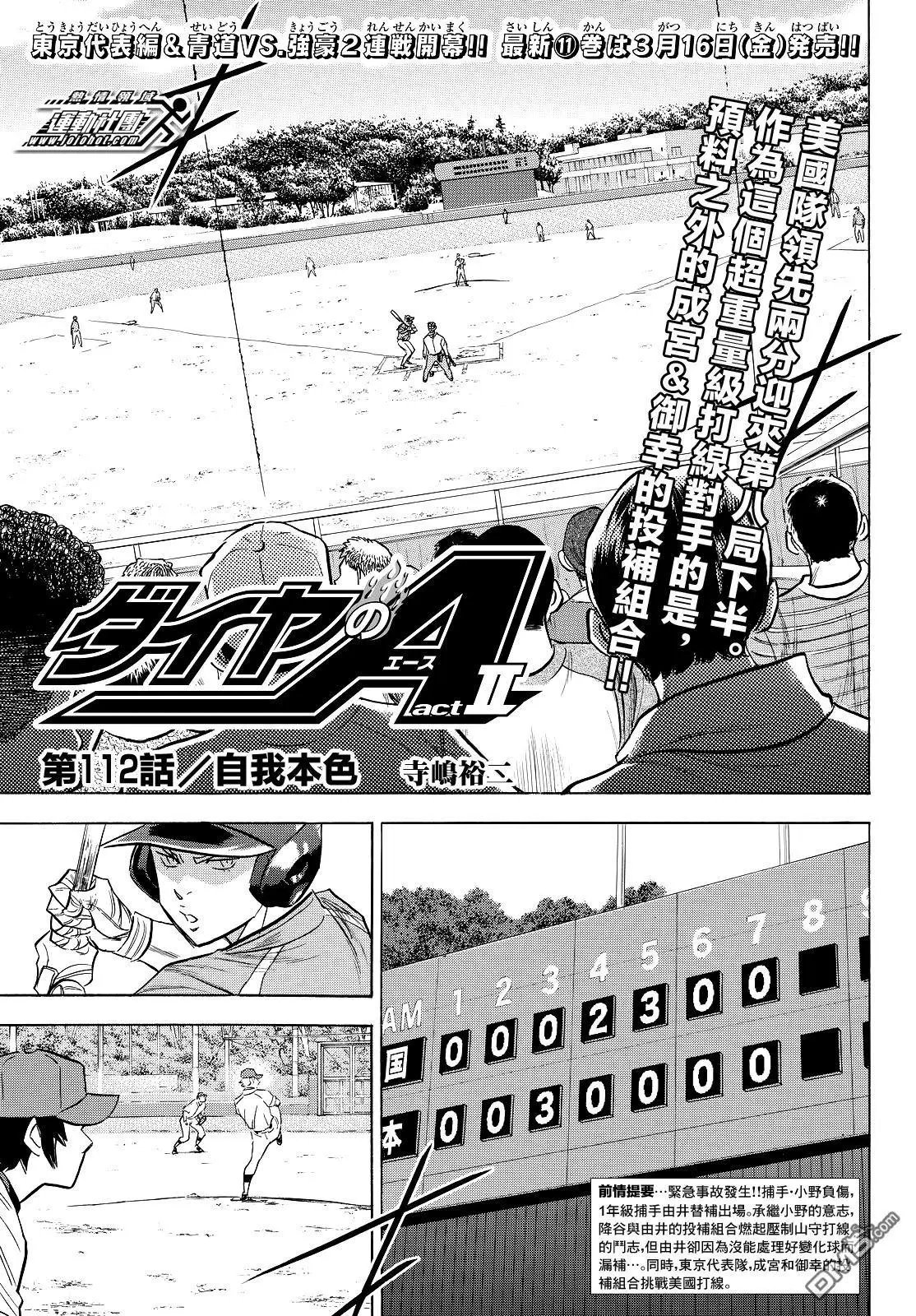 第2部112话 自我本色