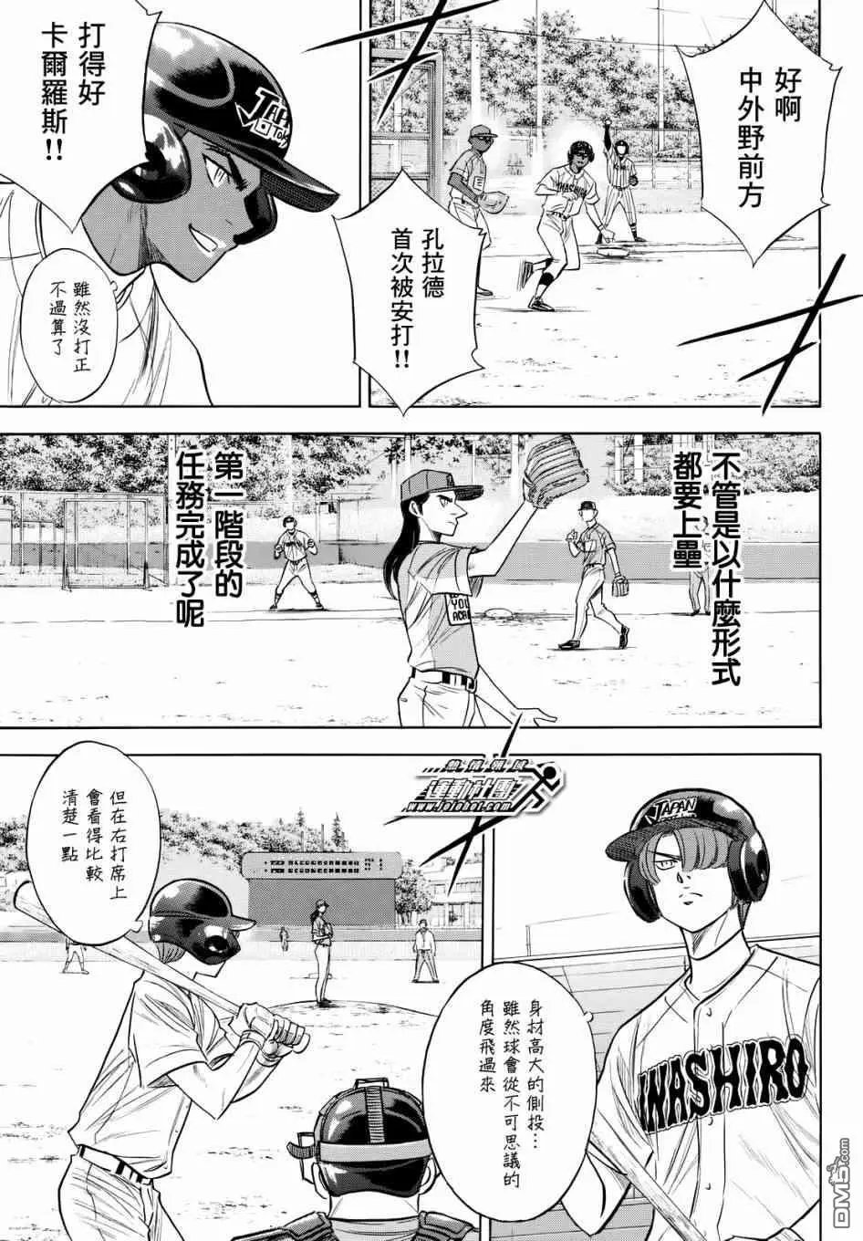 第2部113话 常胜思考