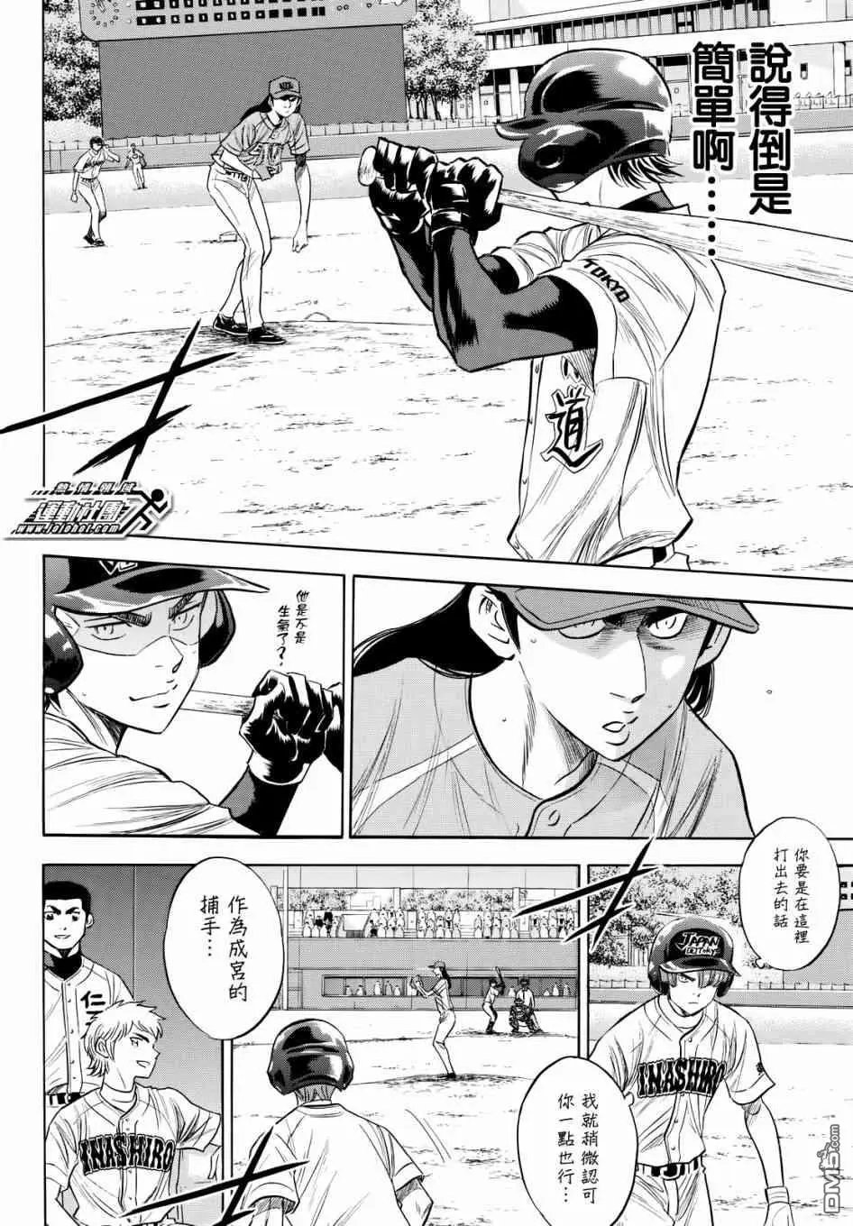 第2部113话 常胜思考