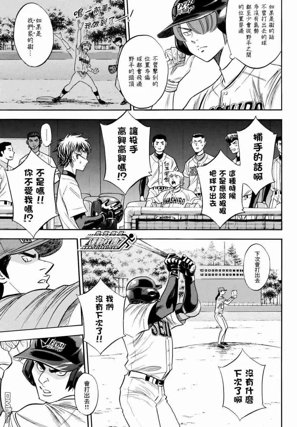 第2部113话 常胜思考