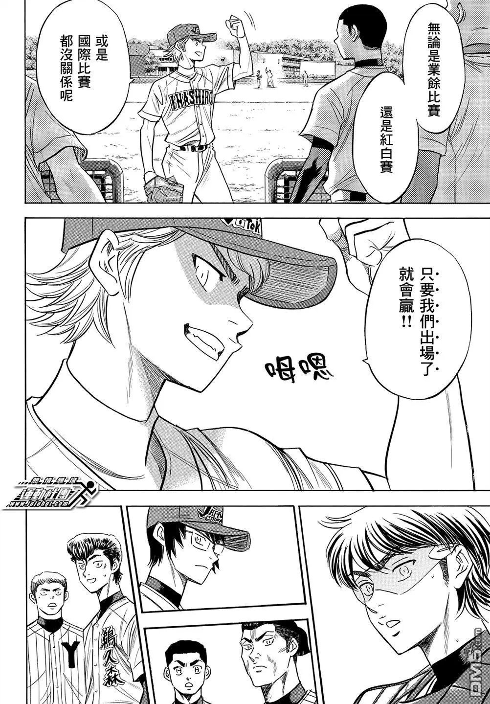 第2部114话 Baseball Kids