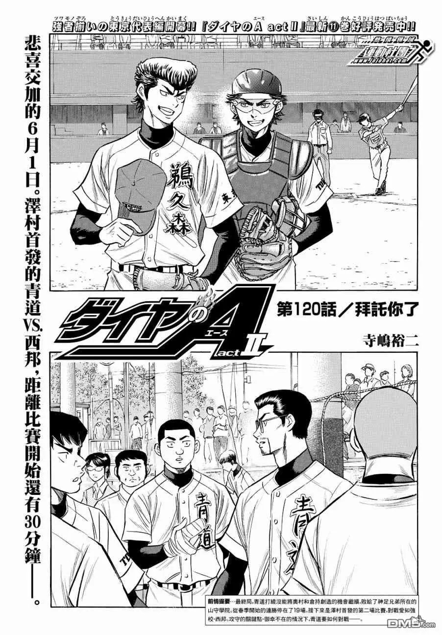 第2部120话 拜托你了
