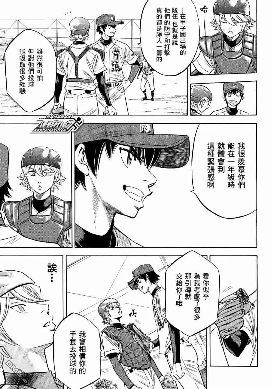 第2部120话 拜托你了