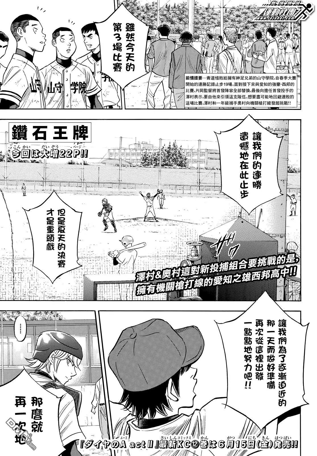 第2部121话 怪癖球的左投手