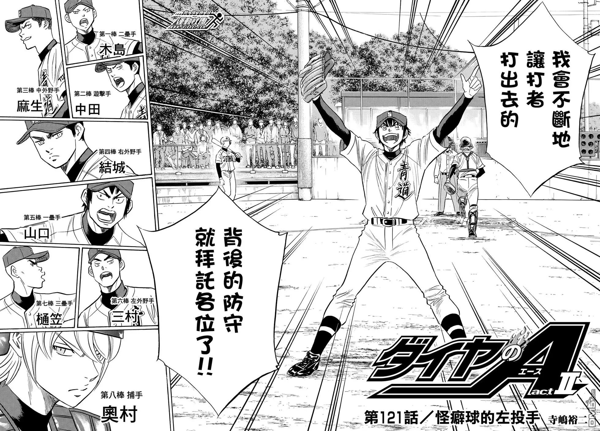 第2部121话 怪癖球的左投手