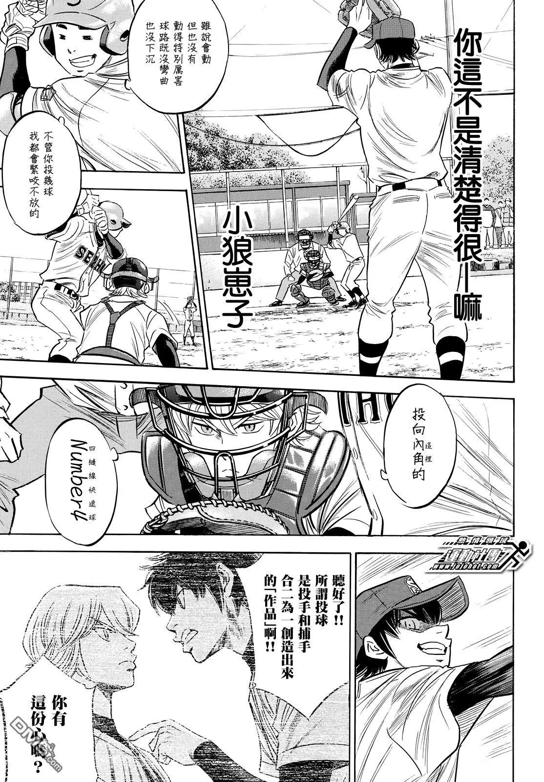 第2部121话 怪癖球的左投手