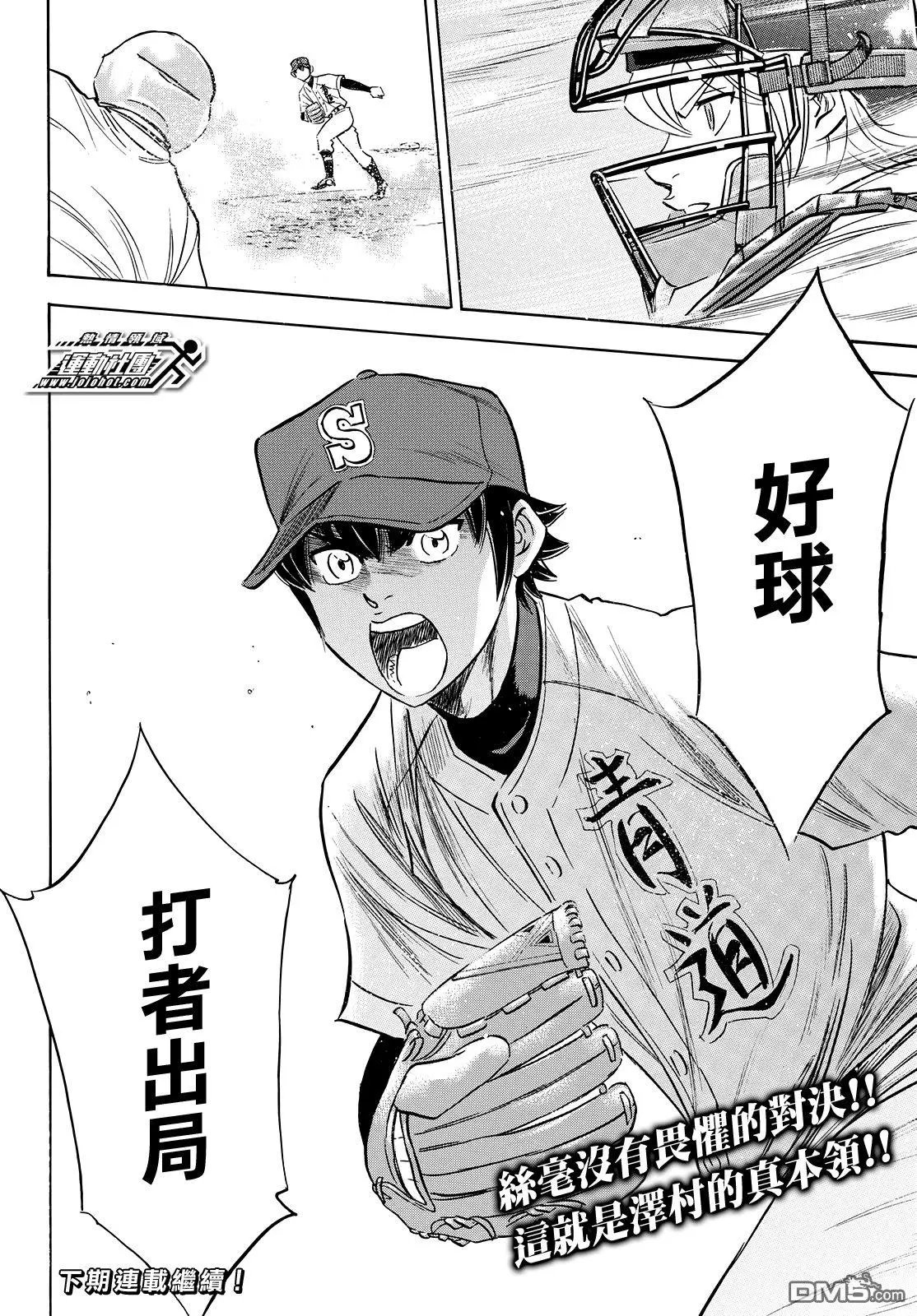 第2部121话 怪癖球的左投手