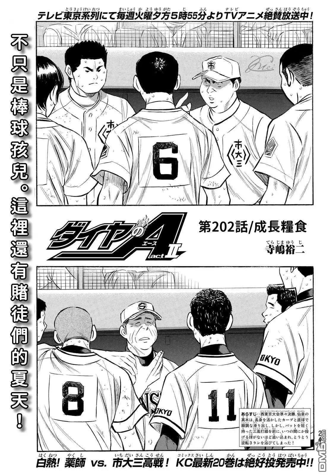 第2部202话 成长粮食