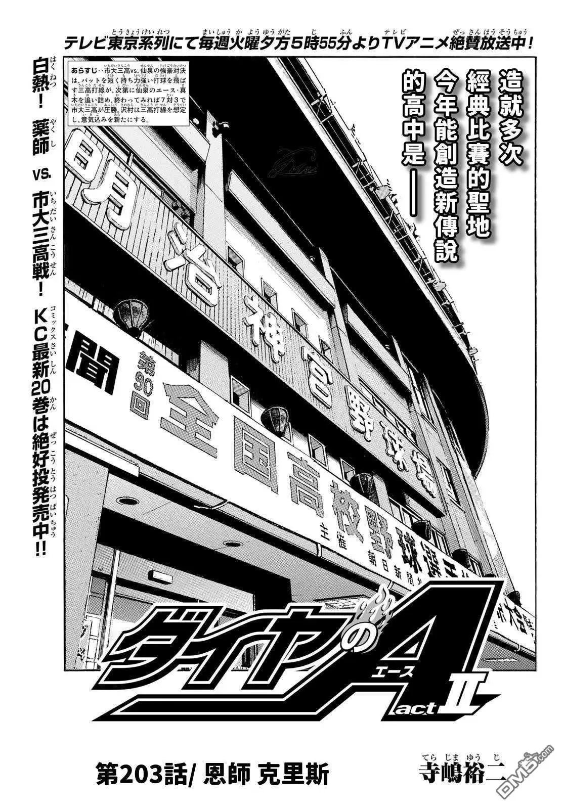第2部203话 恩师 克里斯