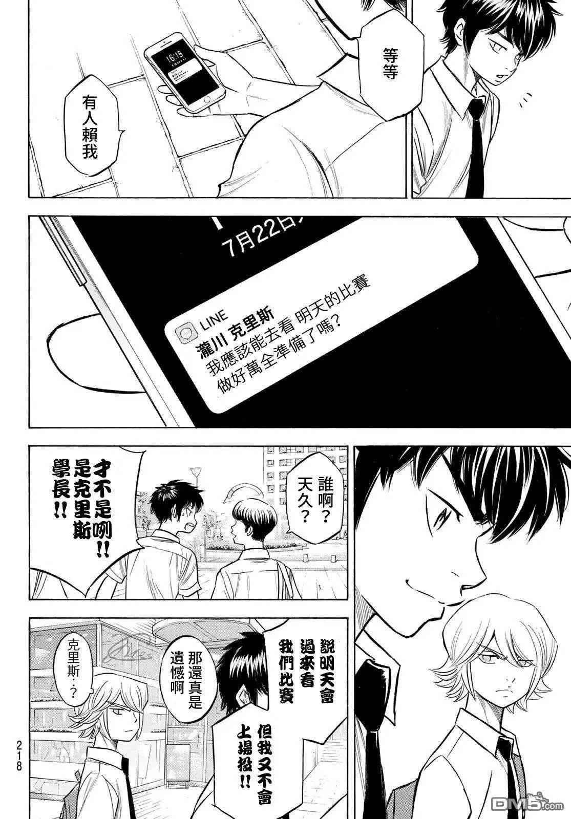 第2部203话 恩师 克里斯