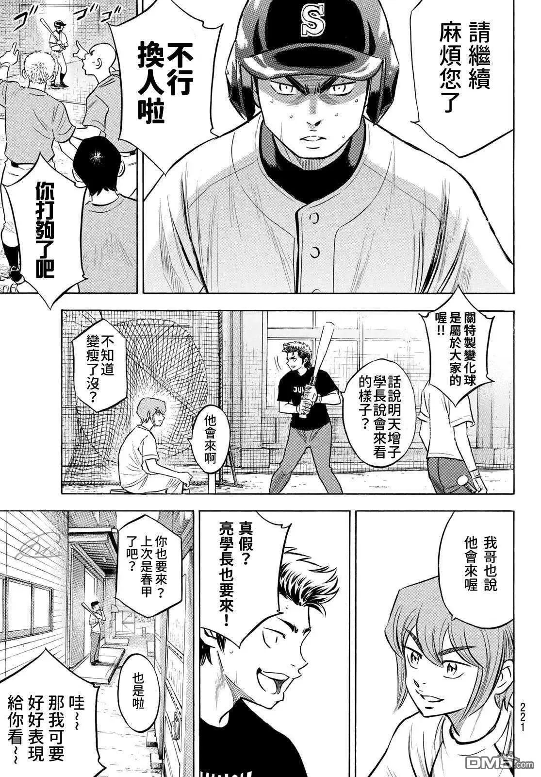 第2部203话 恩师 克里斯