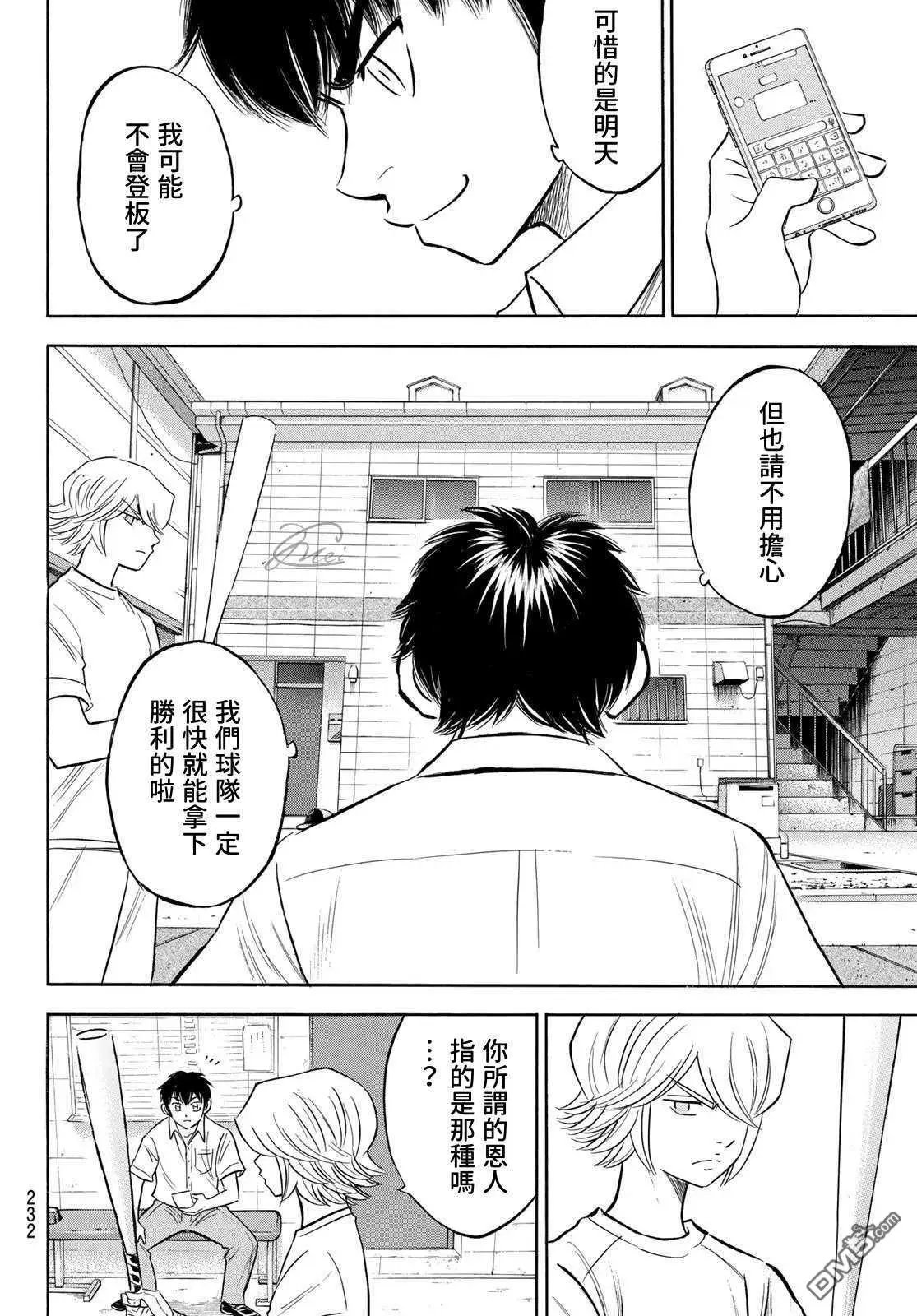 第2部203话 恩师 克里斯