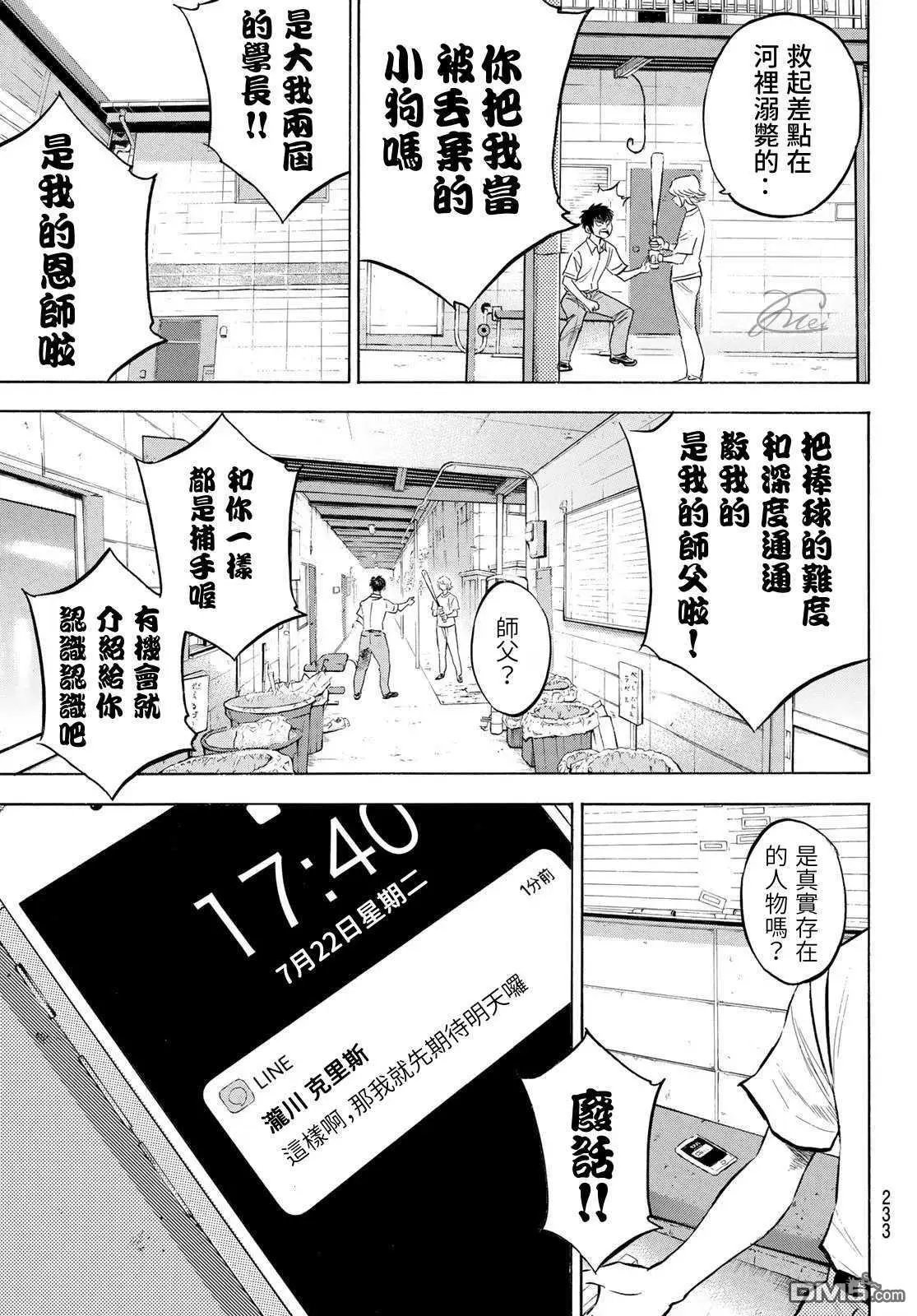 第2部203话 恩师 克里斯