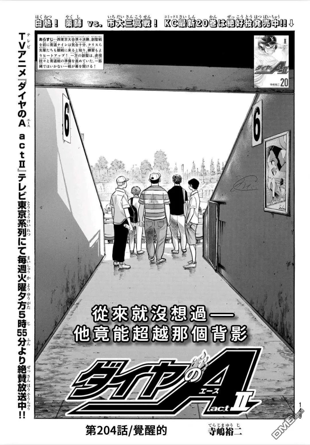 第2部204话 觉醒的
