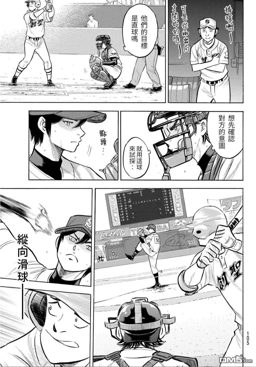 第2部205话 来自选手席的借镜