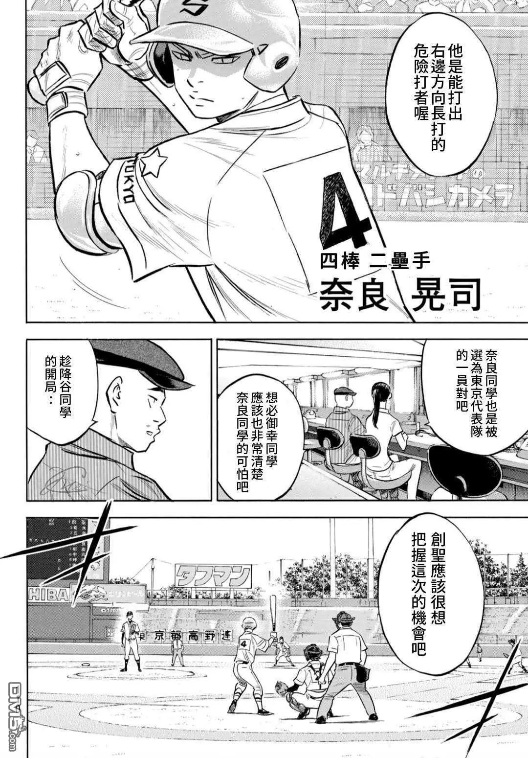 第2部205话 来自选手席的借镜