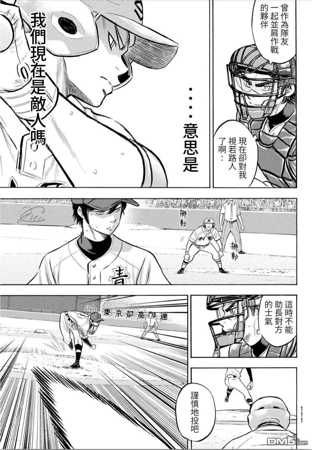 第2部205话 来自选手席的借镜