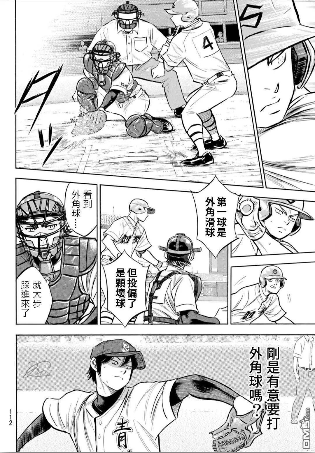 第2部205话 来自选手席的借镜