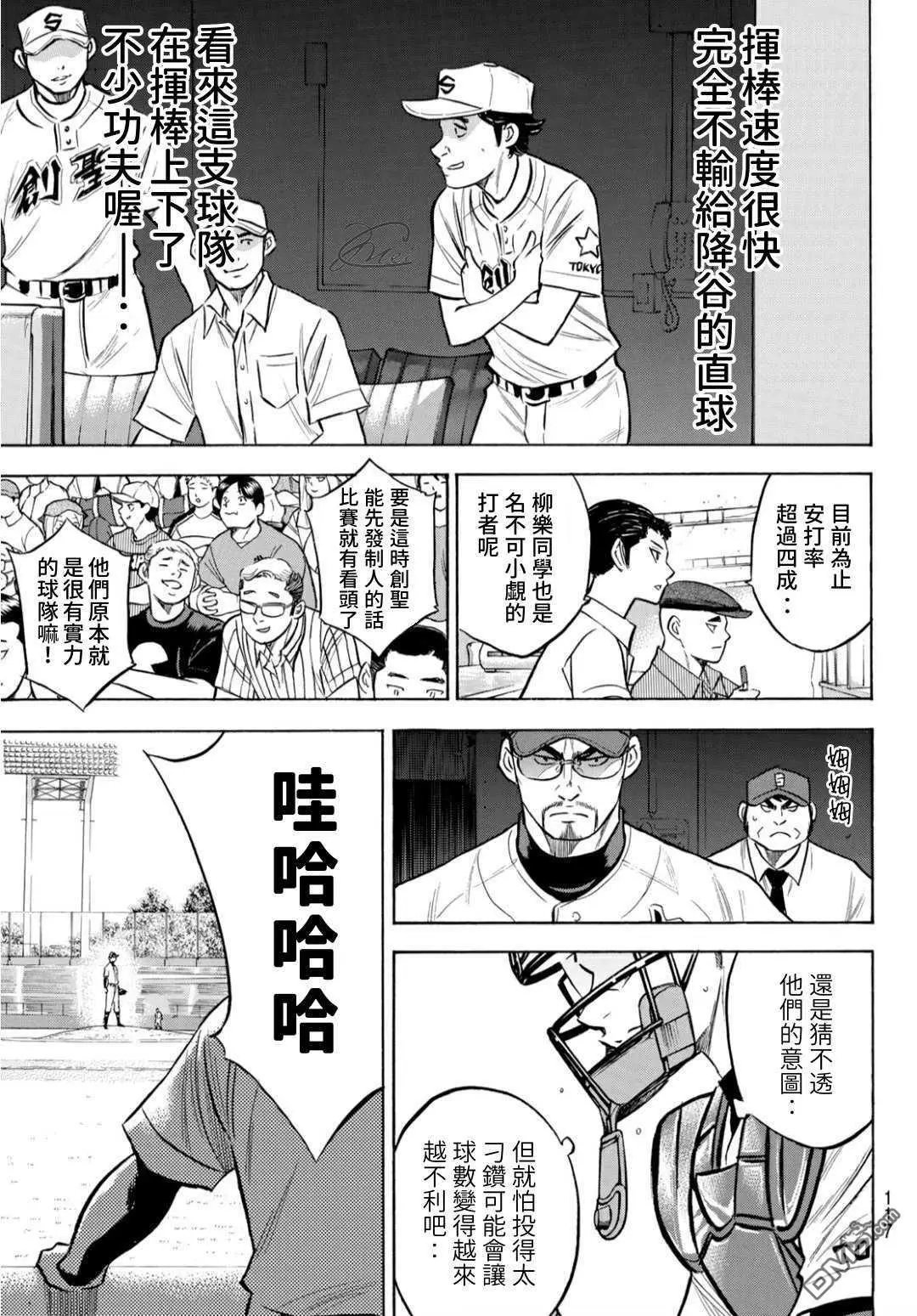 第2部205话 来自选手席的借镜