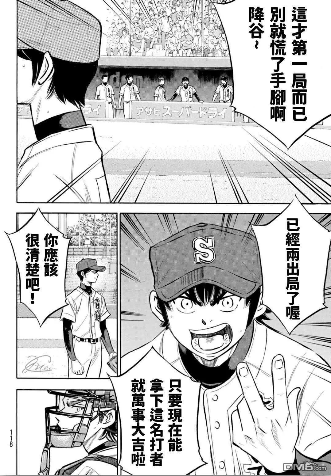 第2部205话 来自选手席的借镜