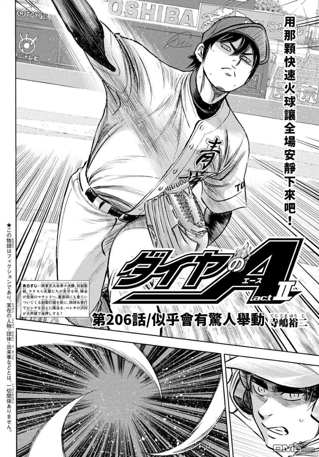 第2部206话 似乎会有惊人举动
