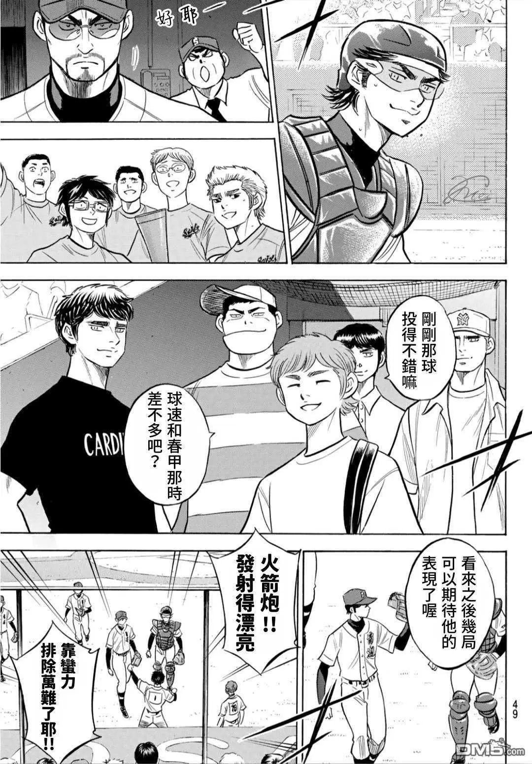 第2部206话 似乎会有惊人举动