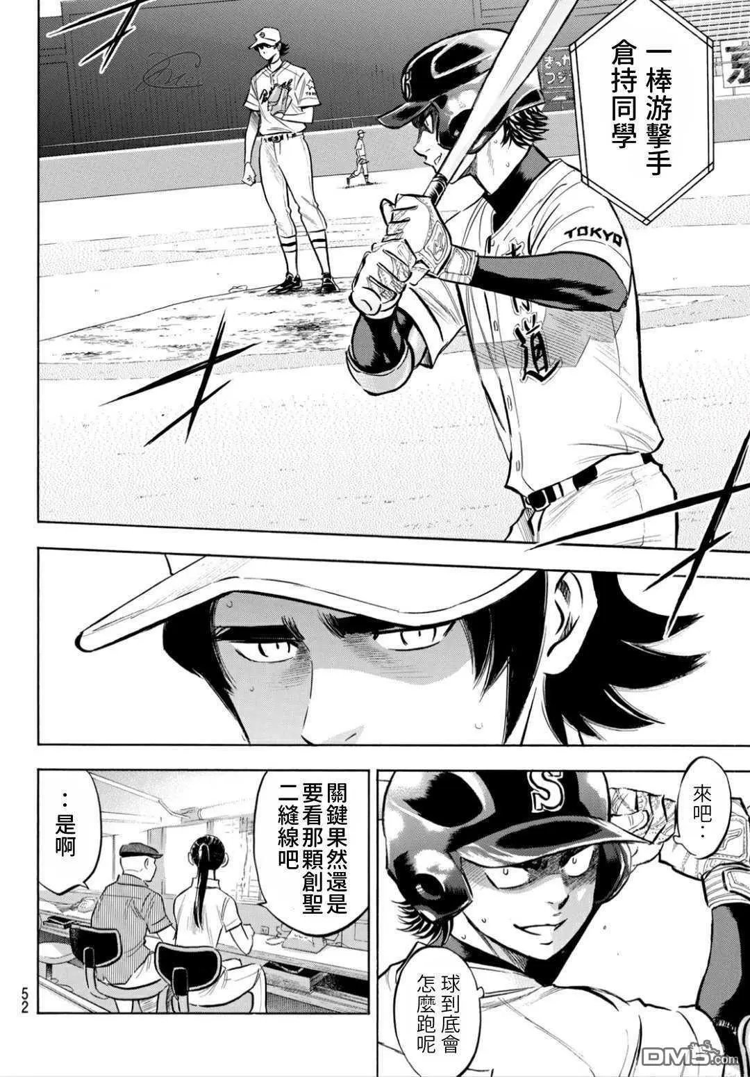 第2部206话 似乎会有惊人举动