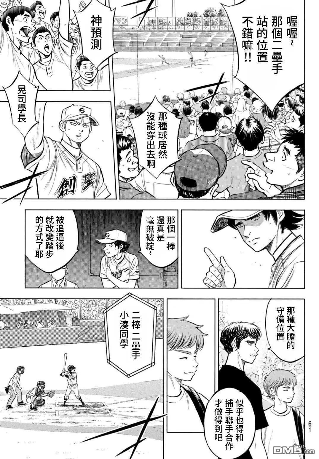 第2部206话 似乎会有惊人举动