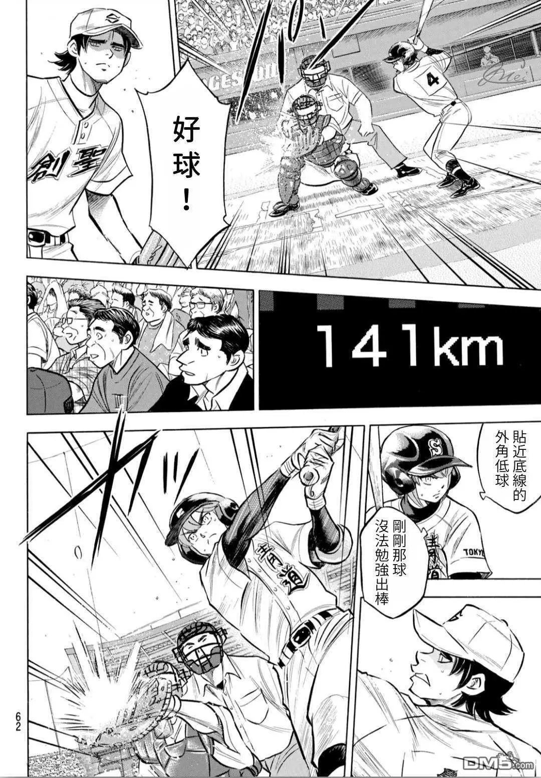 第2部206话 似乎会有惊人举动