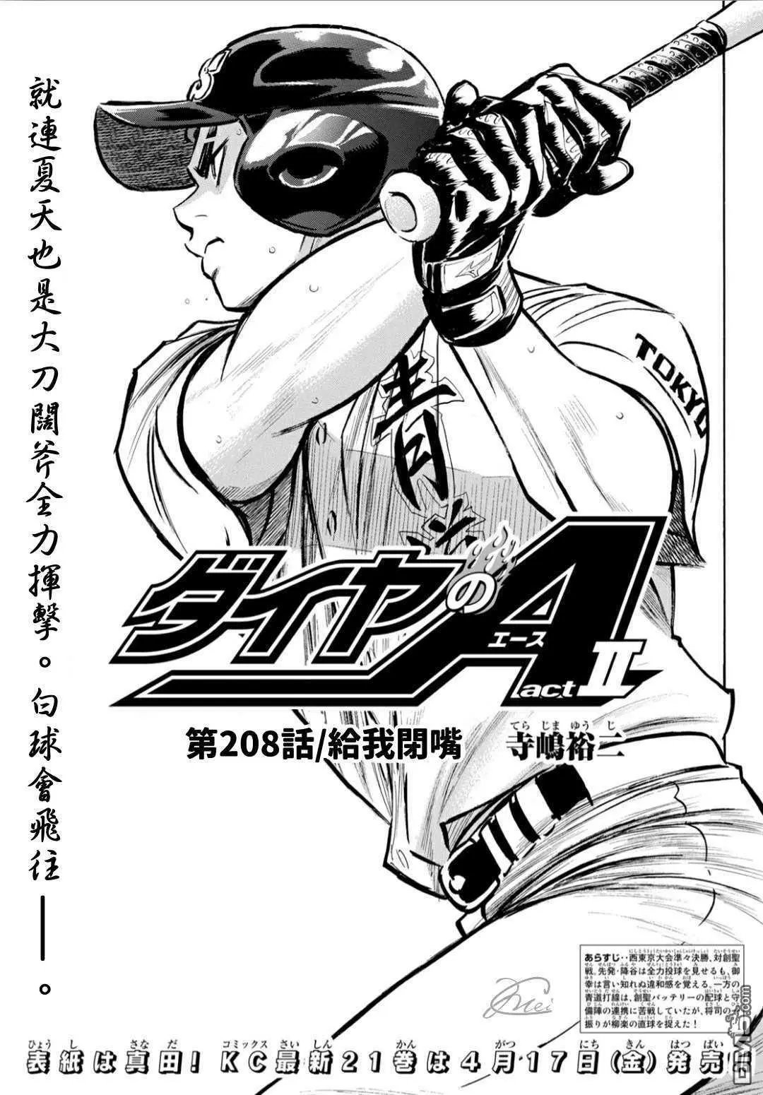 第2部208话 给我闭嘴
