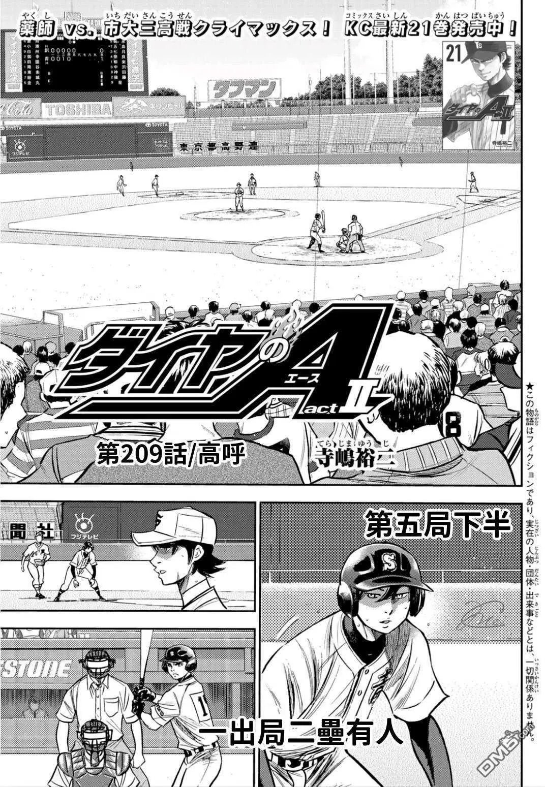 第2部209话 高呼