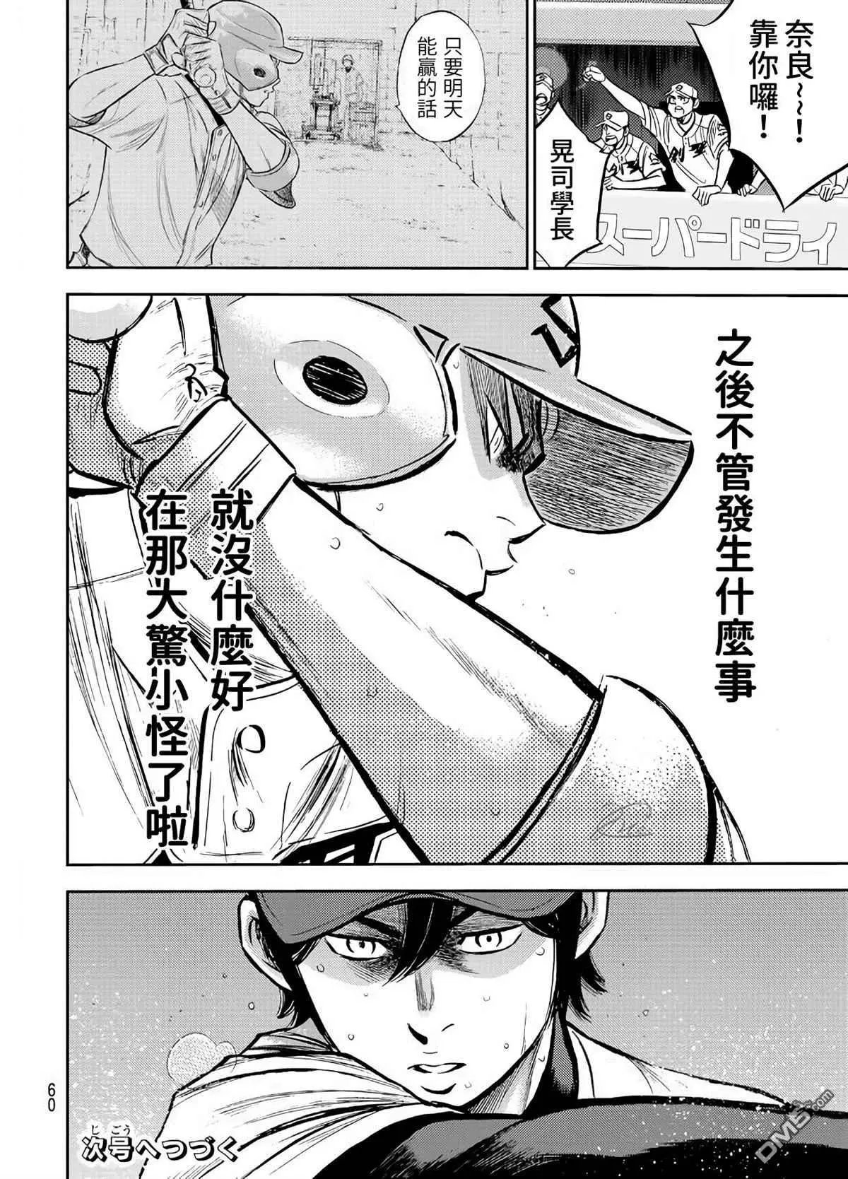 第2部209话 高呼