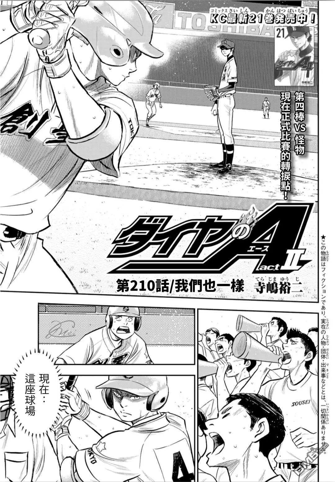 第2部210话 我们也一样