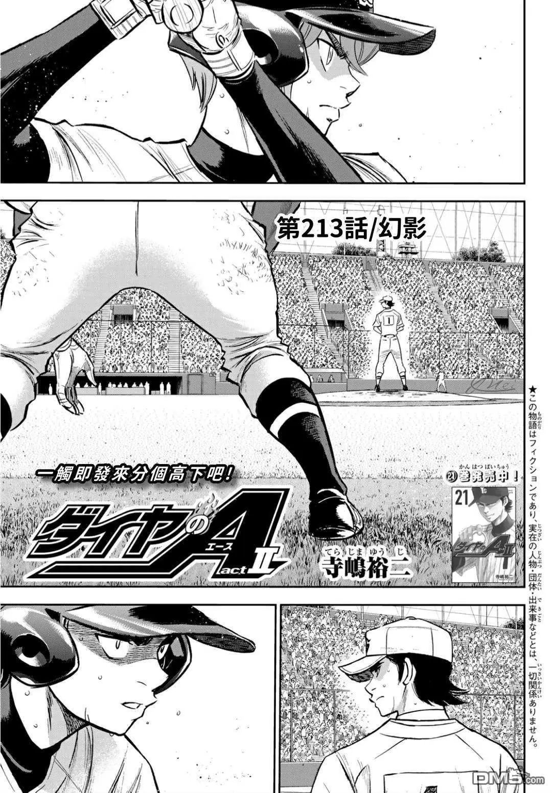 第2部213话 幻影
