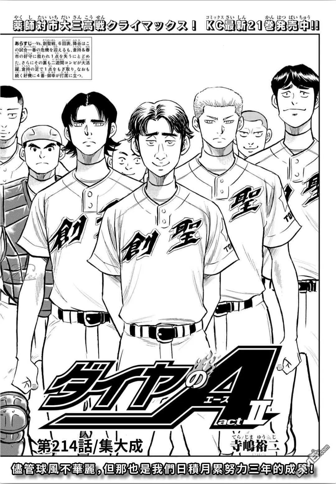 第2部214话 集大成