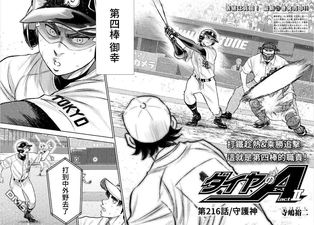 第2部216话 守护神