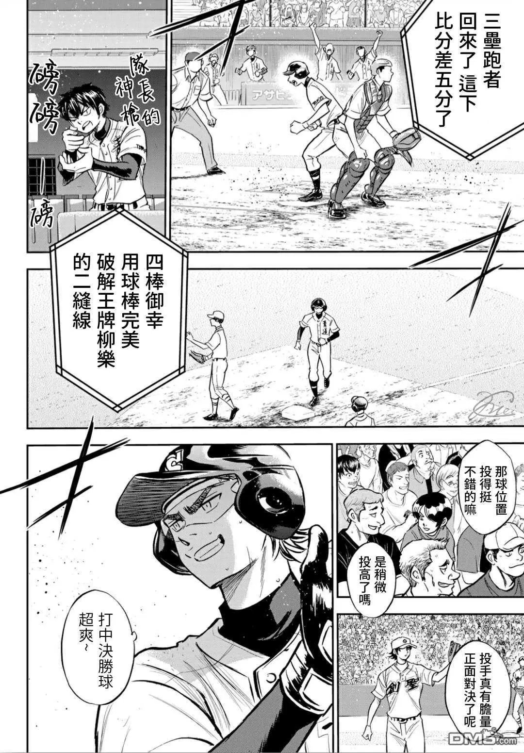 第2部216话 守护神