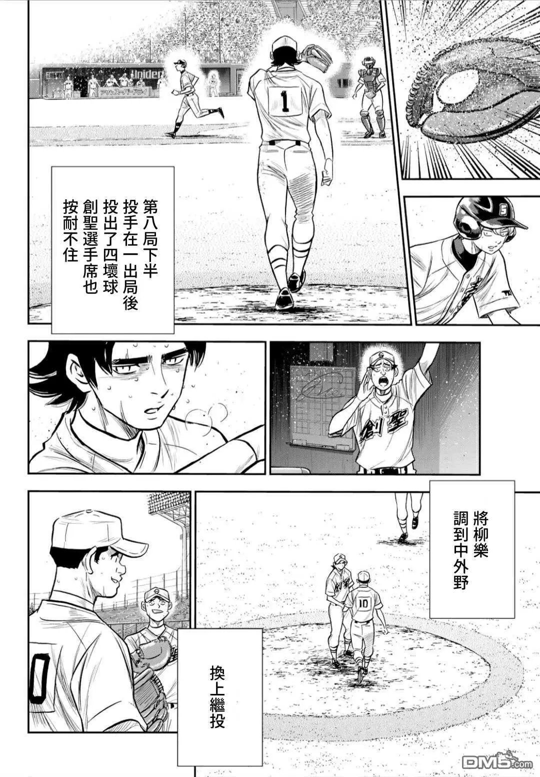 第2部216话 守护神