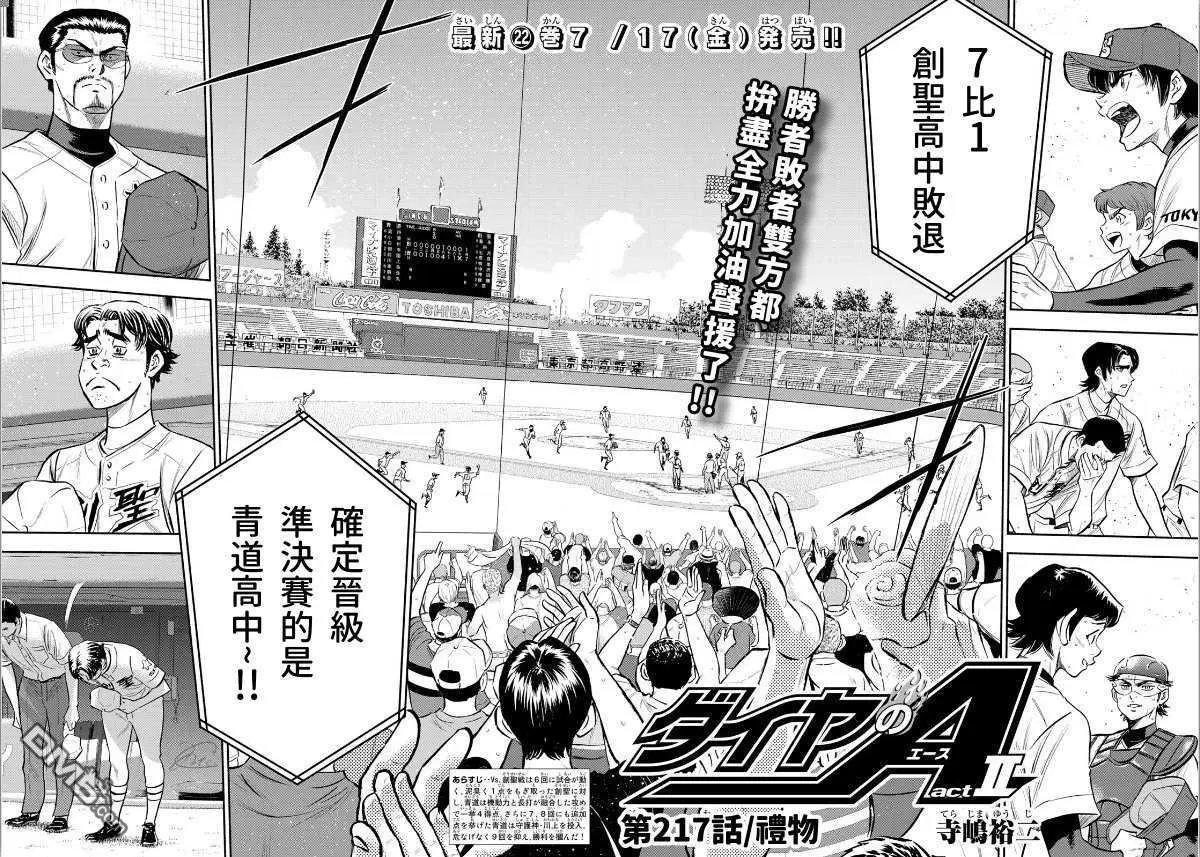 第2部217话 礼物